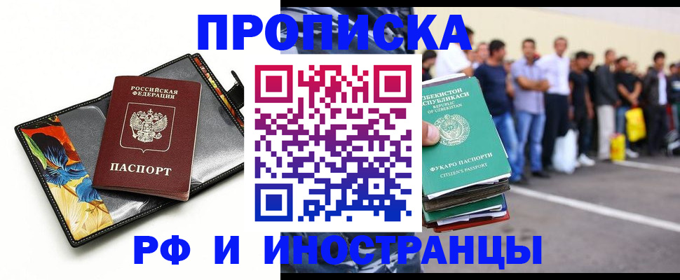 прописка штамп в Урюпинске