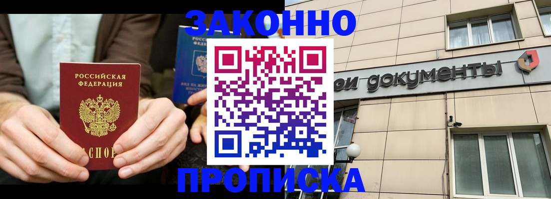 прописка поиск в Урюпинске