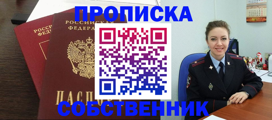 временная регистрация надежно в Урюпинске