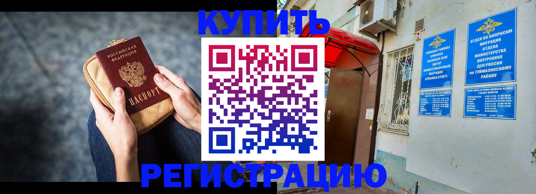 прописка регистрация в Урюпинске